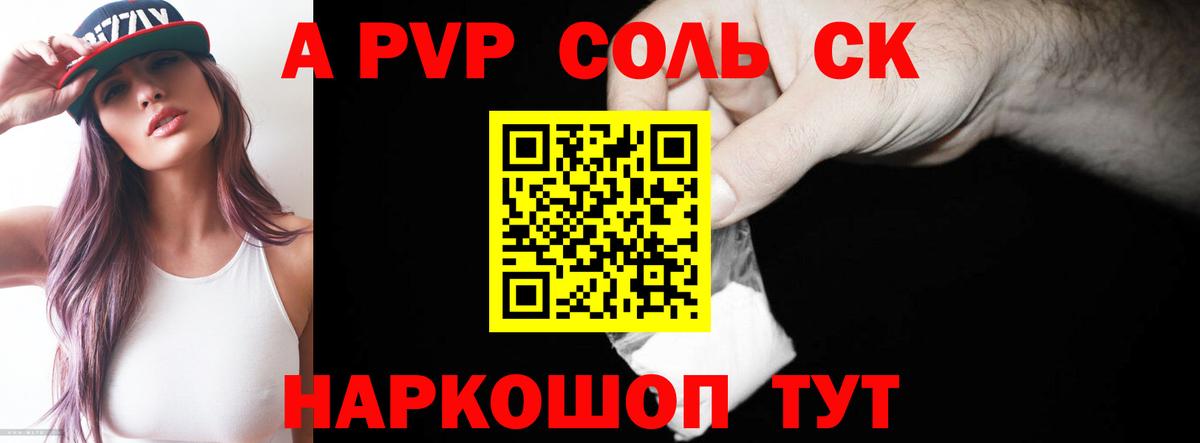 Alpha-PVP крисы CK Красногорск