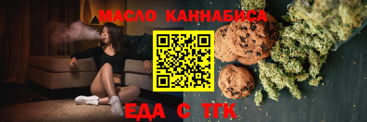 Красногорск  Печенье с ТГК конопля  Вход с VPN 