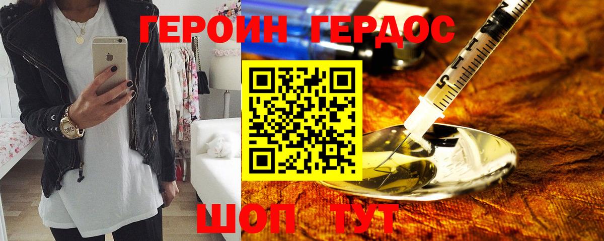 Героин Heroin Красногорск