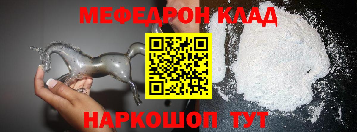 МЯУ-МЯУ mephedrone  Вход с VPN  МЕФ 4 MMC  МЕФ  Красногорск 