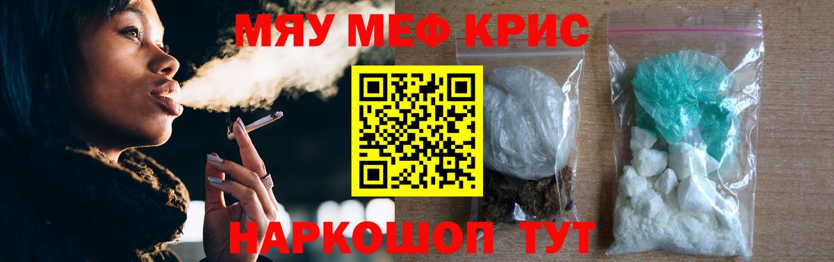 Меф мяу мяу  Красногорск