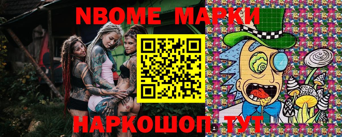 Марки NBOMe 1500мкг Красногорск