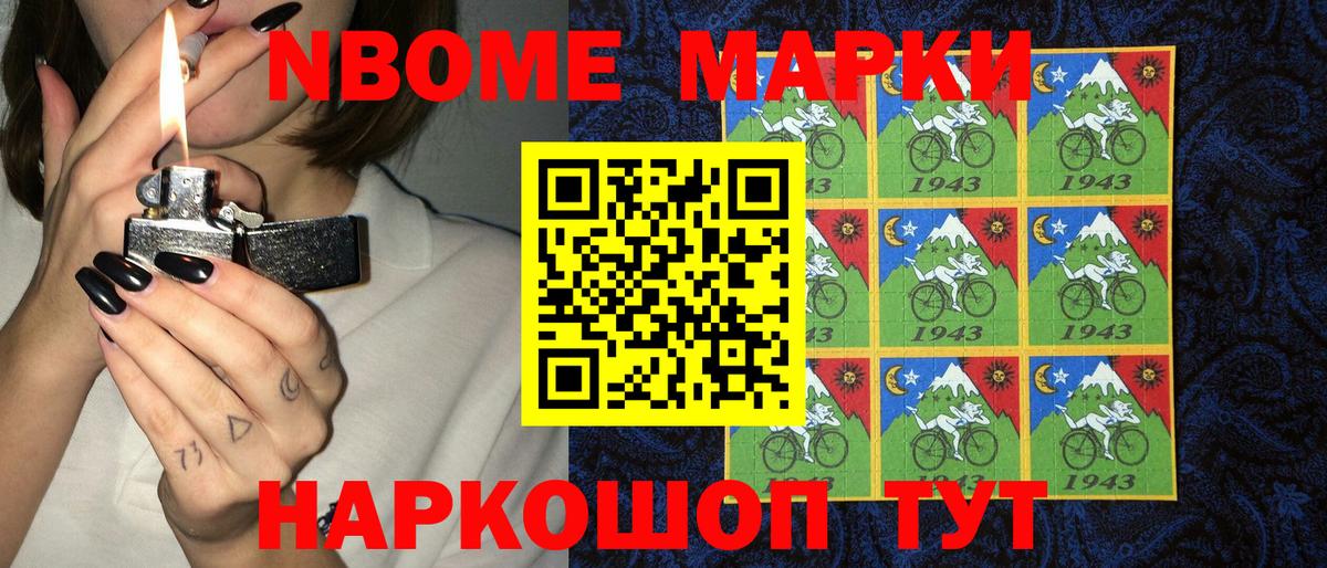 Марки NBOMe 1,8мг  Марки NBOMe 1,8мг  Марки N-bome  Вход с VPN  Красногорск 